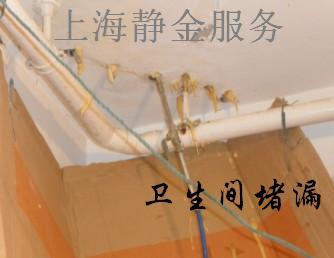 上海卫生间漏水维修